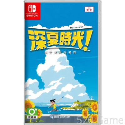 NS 深夏時光 二十世紀的暑假 亞中版